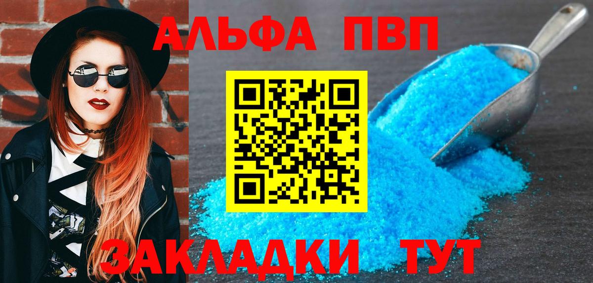 Владивосток  А ПВП кристаллы  Вход с VPN 