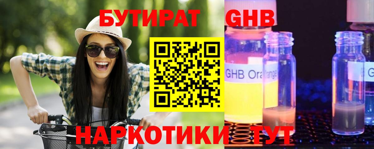 БУТИРАТ  БУТИРАТ 1.4BDO  Вход с VPN  Владивосток 
