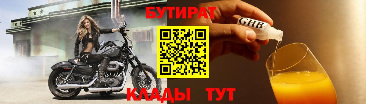 Бутират оксибутират Владивосток