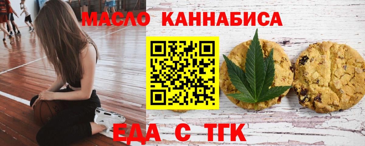 Еда ТГК марихуана  Вход с VPN  Владивосток 