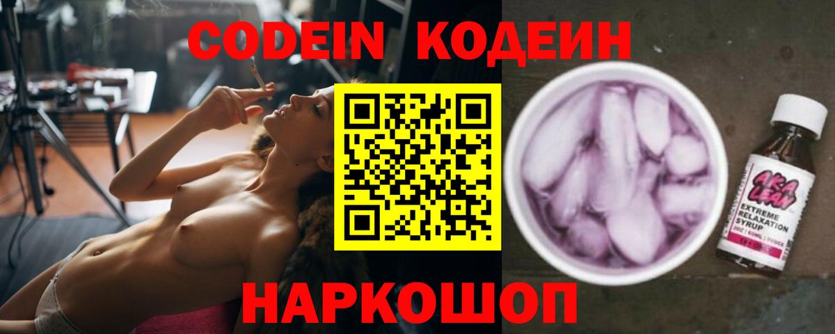 Codein напиток Lean (лин)  Кодеиновый сироп Lean напиток Lean (лин)  Вход с VPN  Владивосток 