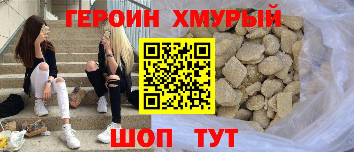 ГЕРОИН  Вход с VPN  Владивосток  Героин афганец 