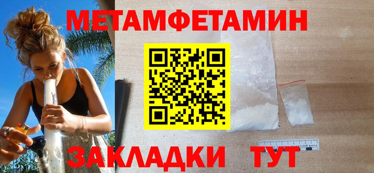МЕТАМФЕТАМИН Methamphetamine  МЕТАМФЕТАМИН Methamphetamine  Вход с VPN  Владивосток 
